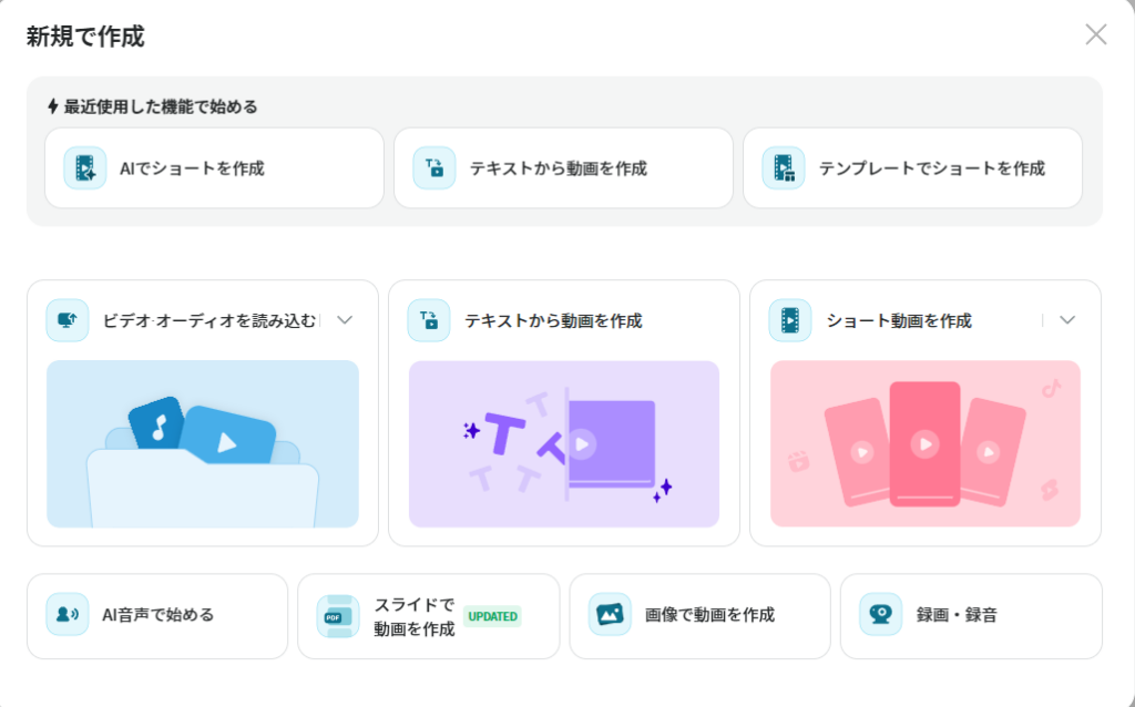 vrewの動画作成方法を選択する画面