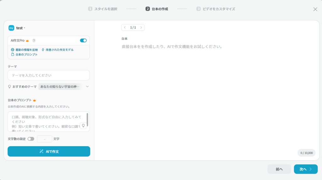 vrewで台本を入力する画面