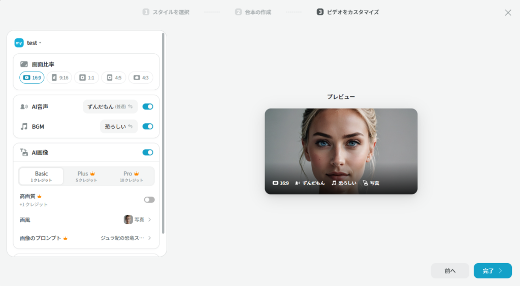 vrewの画面比率・AI音声・BGM・AI画像を設定する画面