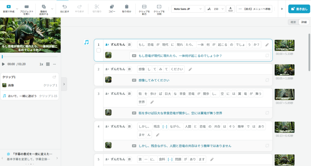 vrewの動画生成画面