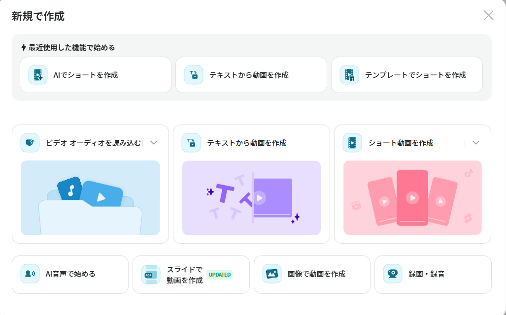 vrewの動画作成方法を選択する画面